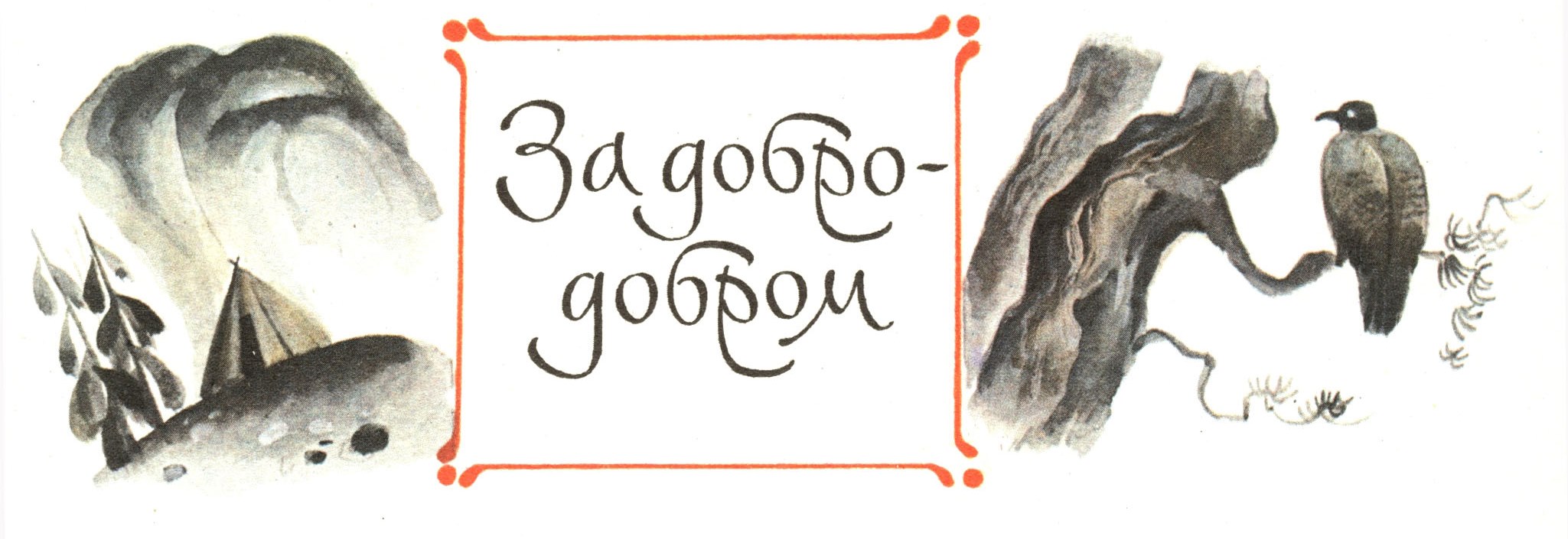 Русские народные сказки от Национальной электронной детской библиотеки